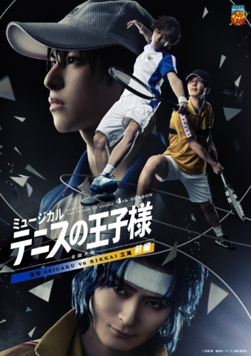 MUSICAL THE PRINCE OF TENNIS 4th SEASON National Tournament SEIGAKU vs RIKKAI The First Half