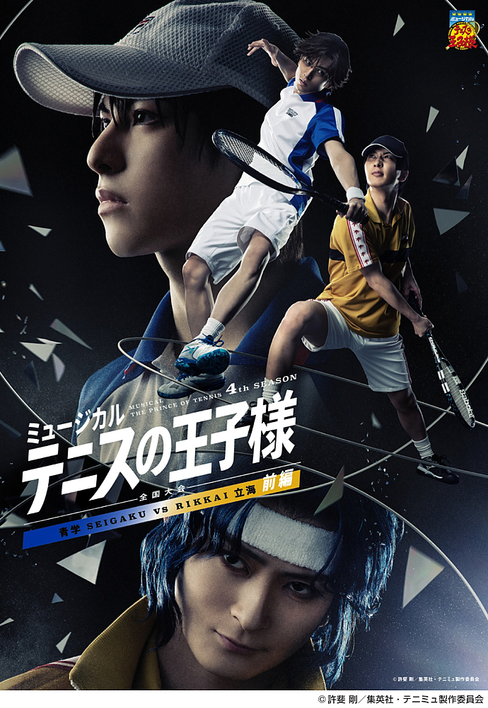 MUSICAL THE PRINCE OF TENNIS 4th SEASON National Tournament SEIGAKU vs RIKKAI The First Half