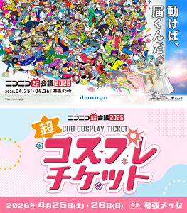 Niconico Chokaigi2026 Niconico Chokaigi Admission ticket