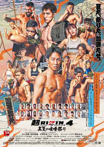 Super RIZIN.4