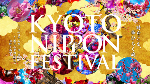 KYOTO NIPPON FESTIVAL 2026 -跨越时光,华彩之庭-