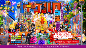 Ikebukuro Halloween Cosplay Festival 2025 Powered by dwango 【Cosplay注册】特等门票
