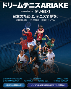 U-NEXT presents Dream Tennis ARIAKE
