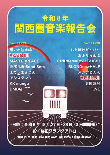 DMBQ × SUMMER SLASH Presents Kansai Region Music Report Meeting