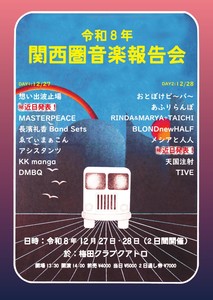 DMBQ × SUMMER SLASH Presents Kansai-ken Ongaku Houkoku-kai