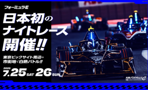 ABB FIA Formula E World Championship 2026 TDK Tokyo E-Prix Round 14 & Round 15 2Day-Pass
