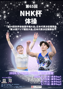 The 65th NHK Cup Gymnastics