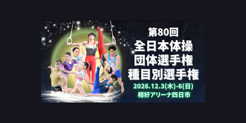 The 80th All-Japan Team Gymnastics Championships / Apparatus Championships
