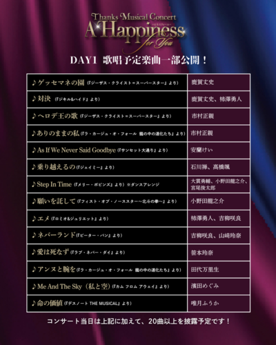 Thanks Musical Concert"A Happiness for You"
