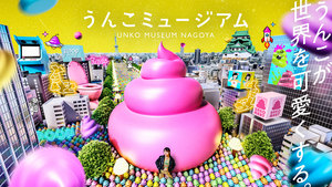[NAGOYA]UNKO MUSEUM NAGOYA <Ticket Information for October 29>