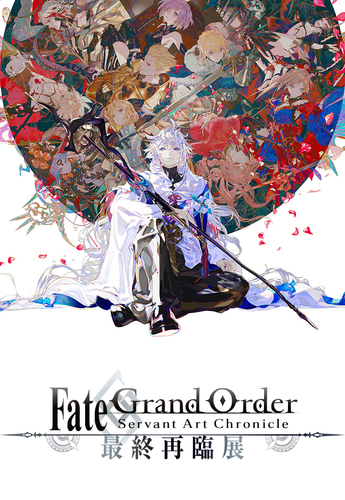 Fate/Grand Order Servant Art Chronicle -Final Rebirth Exhibition-