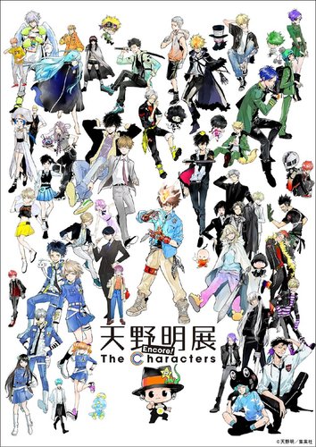天野明展 The Characters -Encore!-