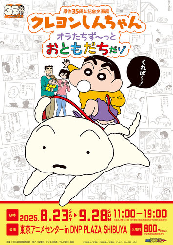 Crayon Shinchan 35th Anniversary Exhibition