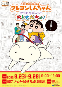 Crayon Shinchan 35th Anniversary Exhibition