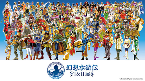 SuikodenI&II: Museum of Fantasy