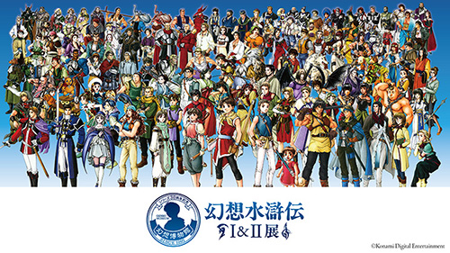 SuikodenI&II: Museum of Fantasy