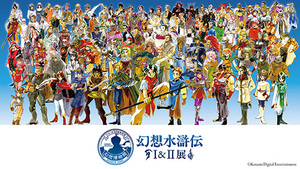 SuikodenI&II: Museum of Fantasy