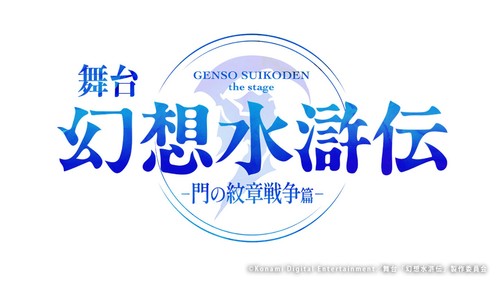 "Suikoden-Gate Rune Wars Arc-"The Stage