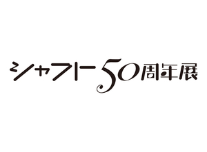 SHAFT 50th exhibition