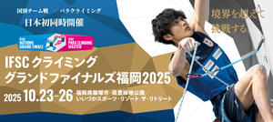 IFSC Climbing Grand Finals FUKUOKA 2025 <October 23 (Thu)> 1-Day Pass (Morning Lead Qualifier / Afternoon Boulder Qualifier)