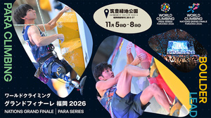 World Climbing Grand Finale Fukuoka 2026