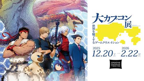 Capcom Creation: Moving hearts across the globe(Tokyo)