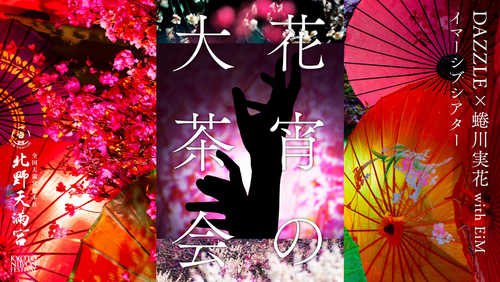 KYOTO NIPPON FESTIVAL 2026 -Beyond time, the garden blooms-