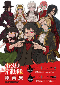 Fire Force Original Art Exhibition <6/26> Date-and-Time-Specific Ticket