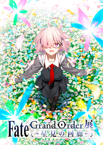 Fate/Grand Order exhibition -stargazer-