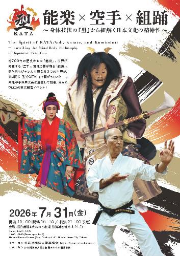 The Spirit of KATA: Noh, Karate, and Kumiodori――Unveiling the Mind-Body Philosophy of Japanese Tradition