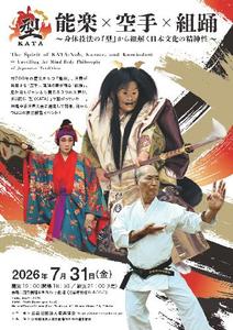 The Spirit of KATA: Noh, Karate, and Kumiodori――Unveiling the Mind-Body Philosophy of Japanese Tradition