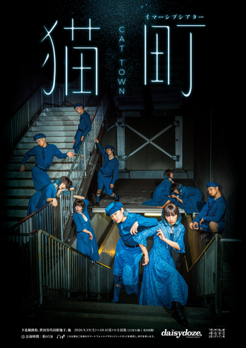 Japan's Preeminent Immersive Theater “Nekomachi”at Moon Art Night Shimokitazawa