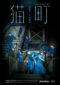 Japan's Preeminent Immersive Theater “Nekomachi”at Moon Art Night Shimokitazawa