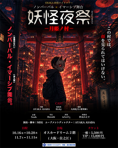 Yokai Yomatsuri -Tsukihime no Mura-