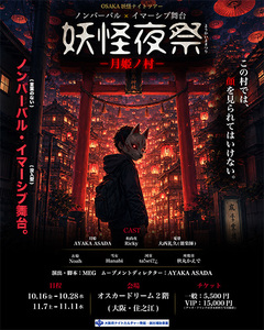 Yokai Yomatsuri -Tsukihime no Mura-