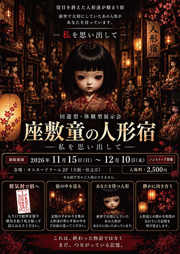 Zashikiwarashi no Ningyouyado -Watashi wo Omoidashite-