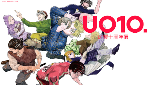 Uoto 10th Anniversary Exhibition "UO10."