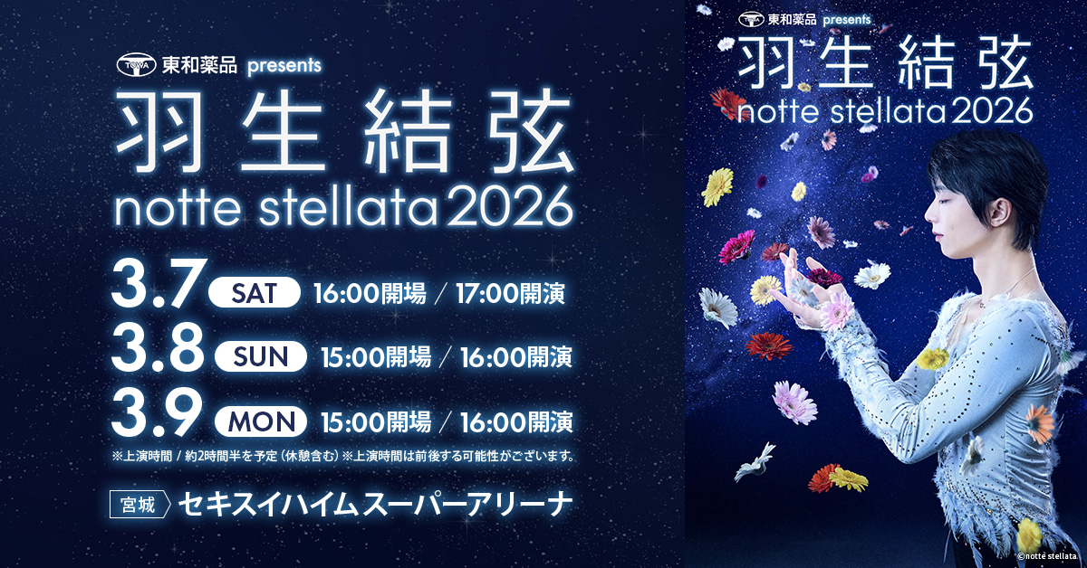 Yuzuru Hanyu notte stellata
