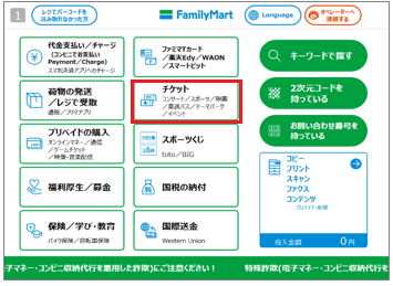 (01)マルチコピー機TOPメニューより、「チケット」を選択